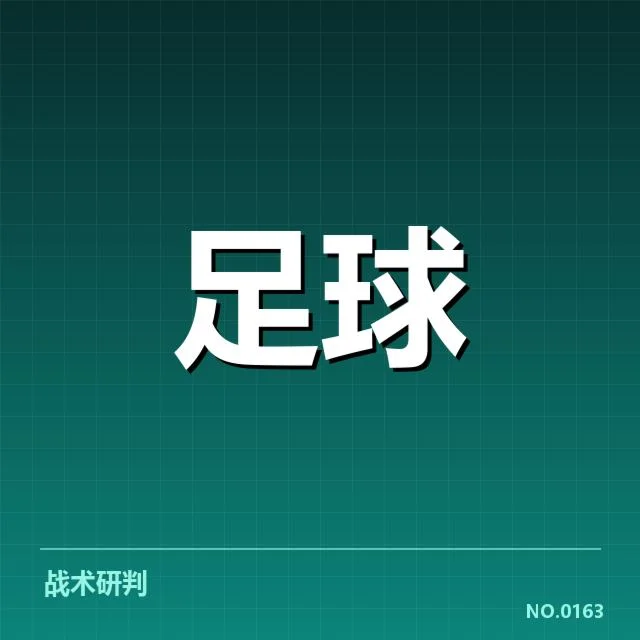 德甲榜首之争看点：背后因素引发球队疑问