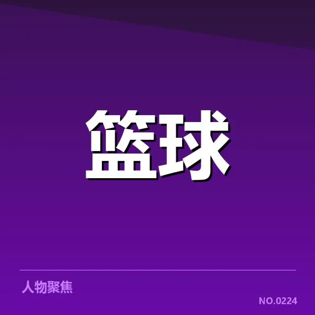 外援引进背后，球队战力变化引发多方面思考 - NG28 H5
