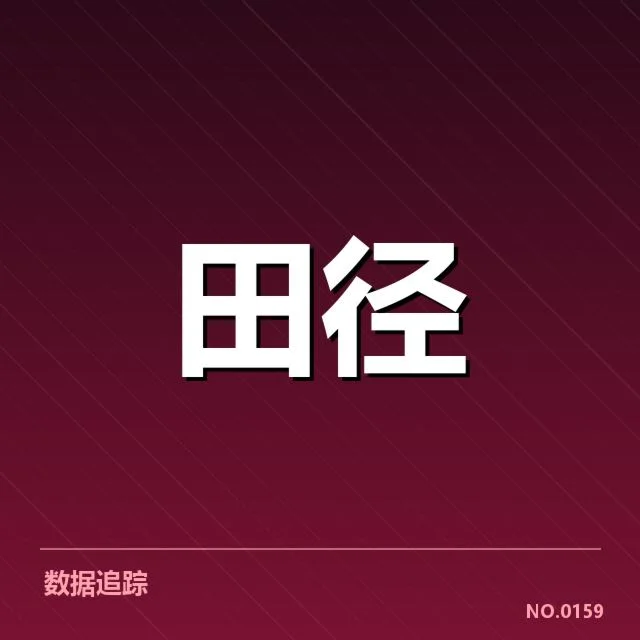 世界田径锦标赛：选手状态波动缘何频繁出现 - NG28 H5
